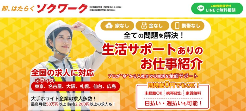ソクワーク