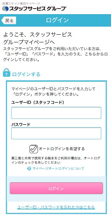 テクノサービスのマイページ