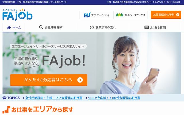 f:id:yuhi_t:20181113132204j:plain FAJOB