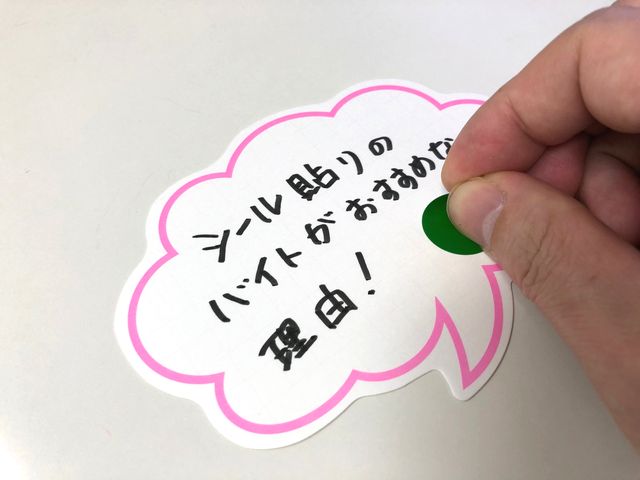 シールを貼ってみた様子