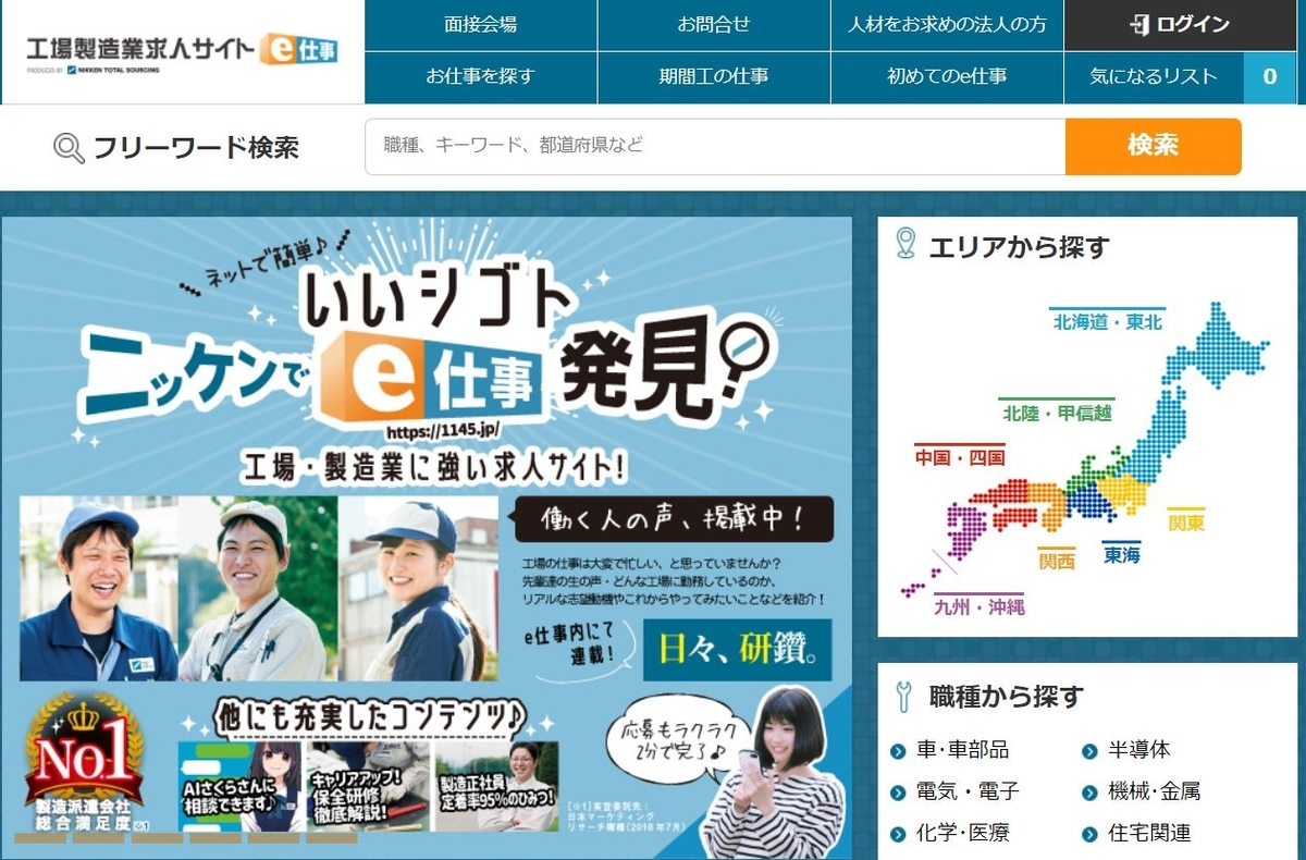 e仕事
