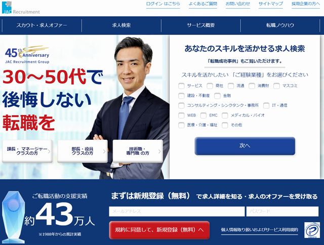 JACリクルートメント