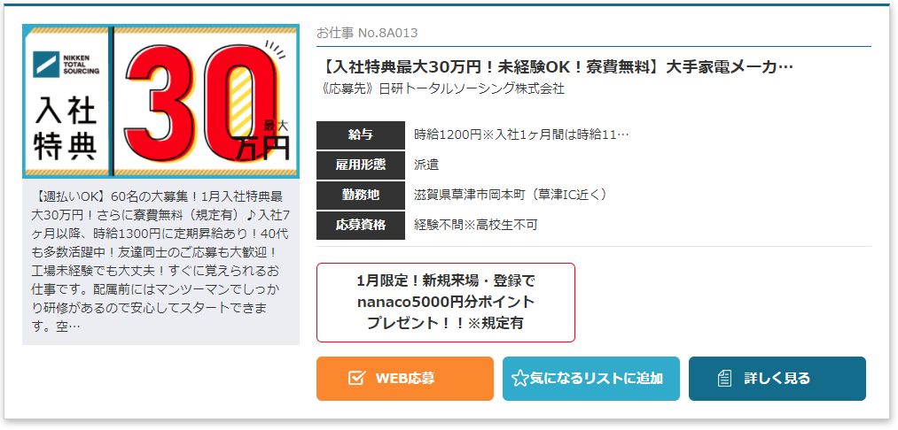 寮費無料で入社特典付き