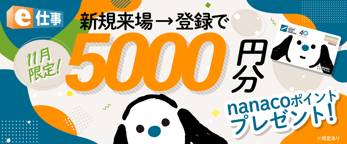 5000円プレゼント