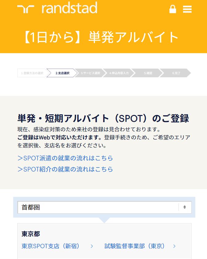 シール貼り登録エリア