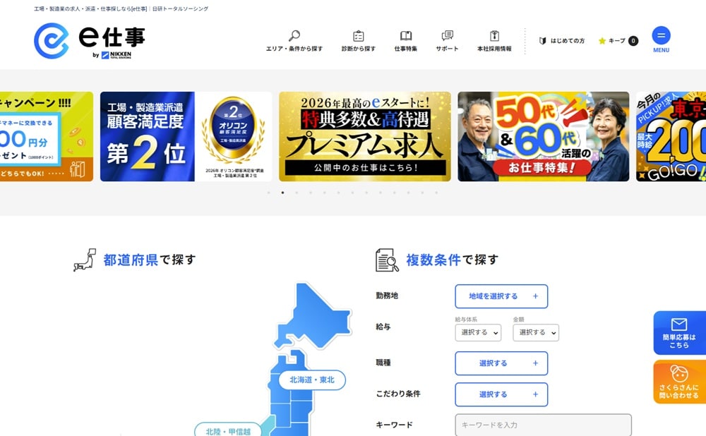 日研トータルソーシング