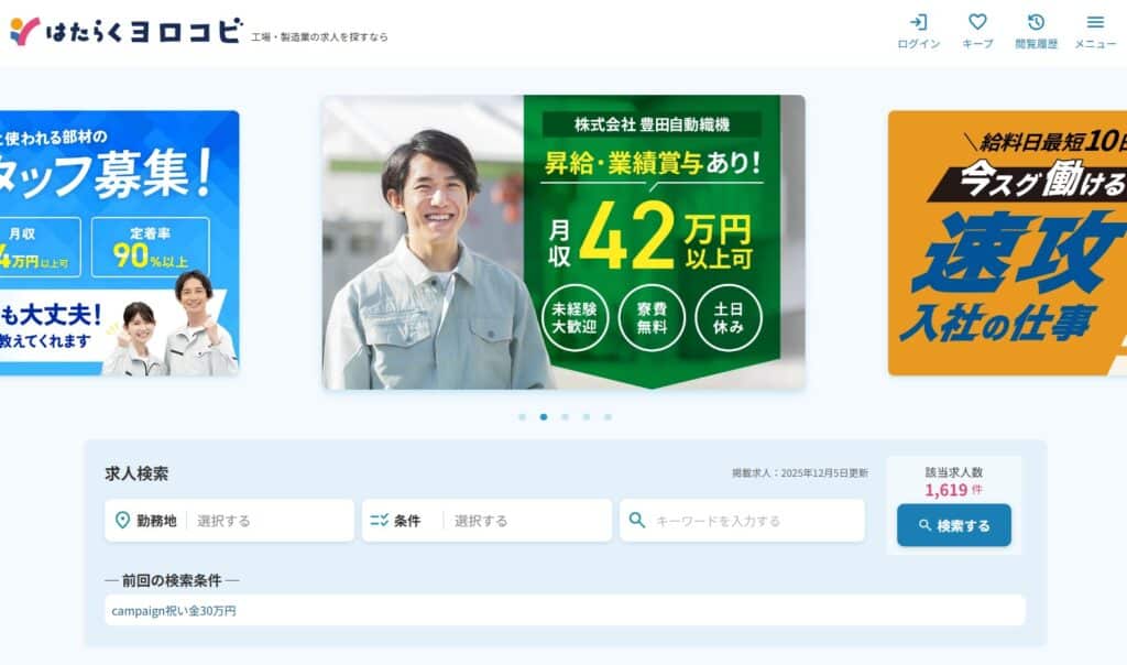 はたらくヨロコビ